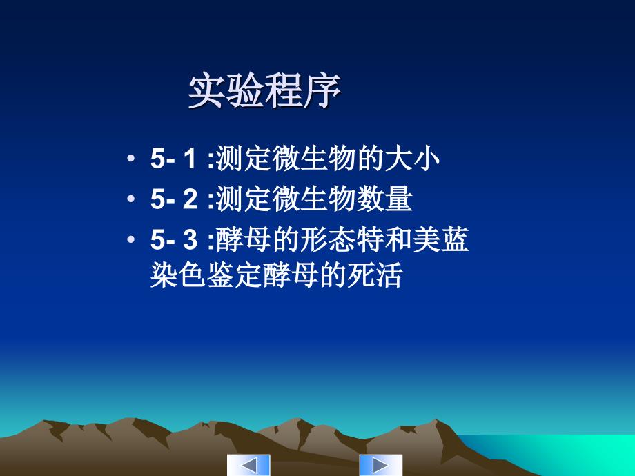 酵母菌形态观察及死活细胞的观察_第4页