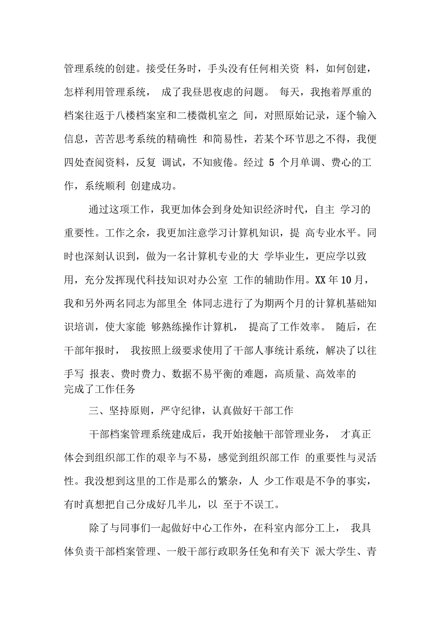 202X年乡镇乡长个人工作总结_第4页