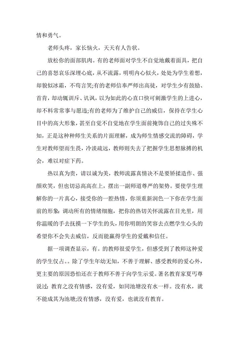 心得体会 社会实践心得体会 暑假学习心得体会范文_第4页