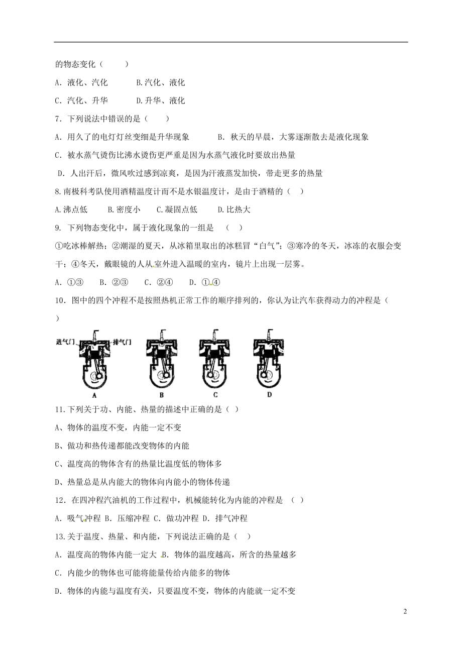 山东省临沭县青云镇中心中学九年级物理10月检测试题（无答案）沪科版_第2页