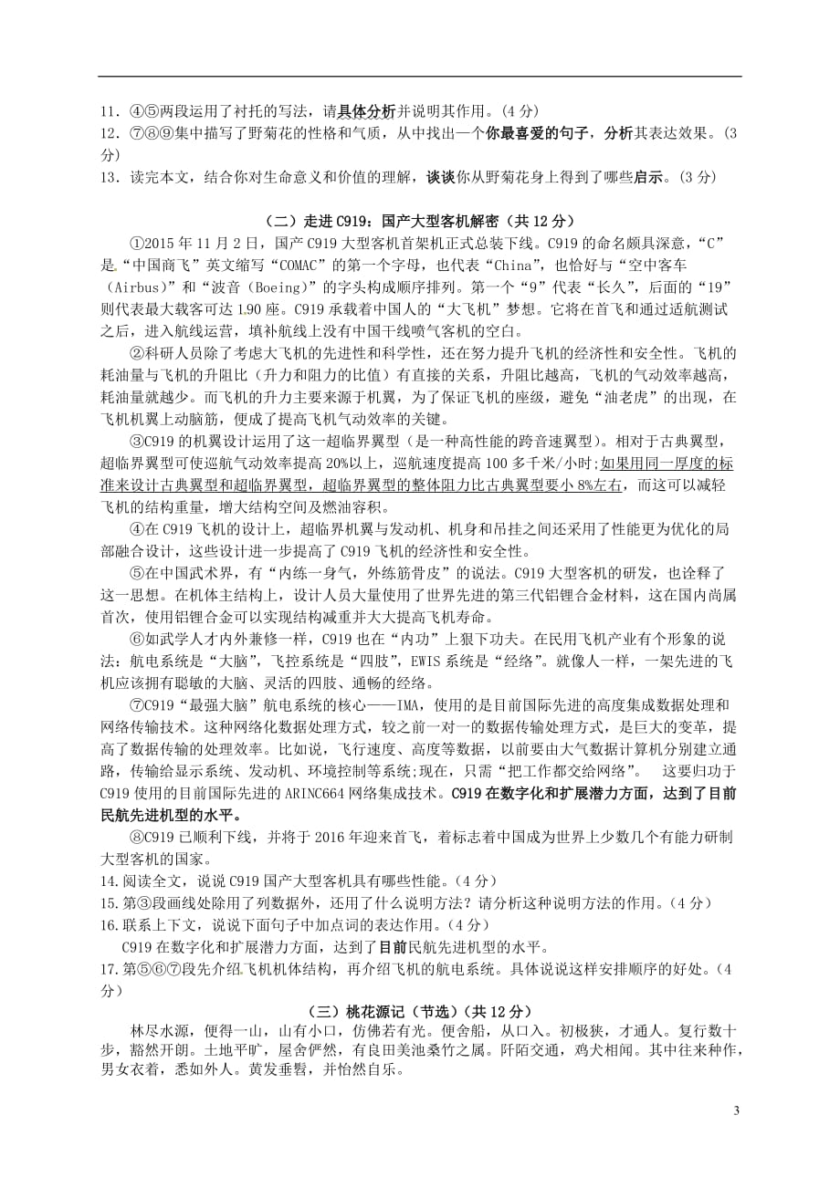 安徽省蚌埠实验学校九年级语文上学期第一次月考试题苏教版_第3页