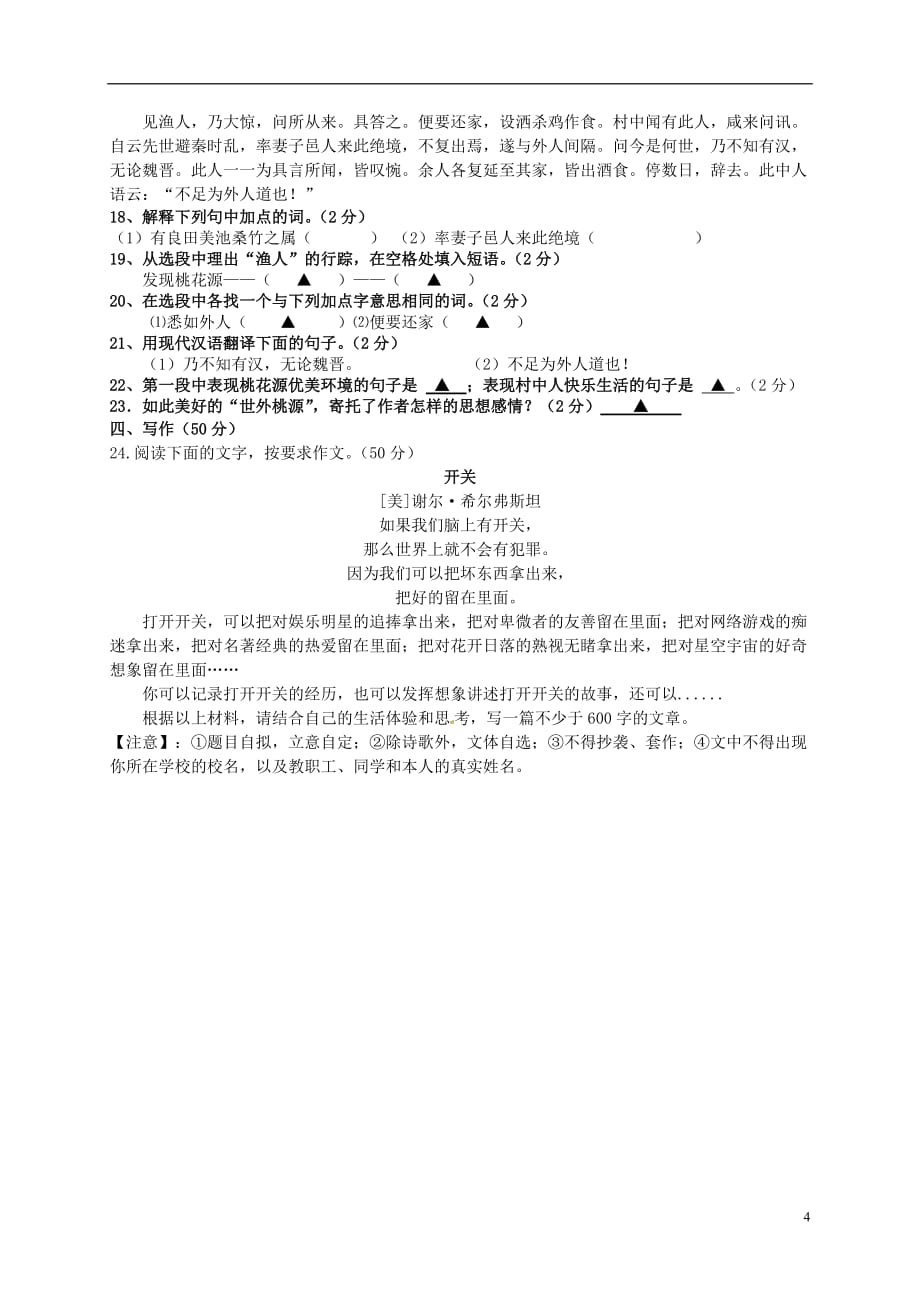 安徽省蚌埠实验学校九年级语文上学期第一次月考试题苏教版_第4页