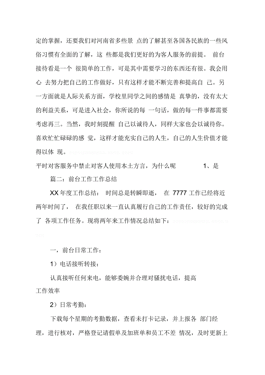 202X年前台7月工作总结_第2页