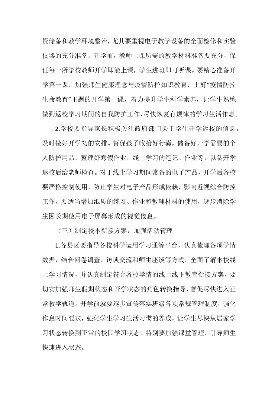 2020春季开学小学数学线上线下教学衔接方案(可编辑)（可编辑范本）_第2页