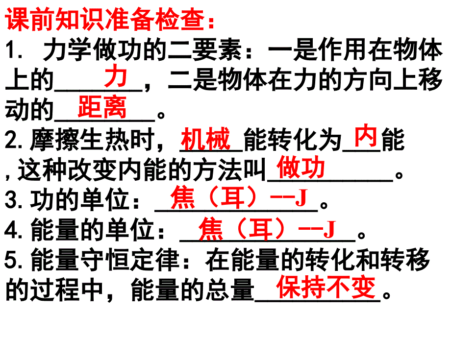 《18.1电能电功》ppt课件_第3页