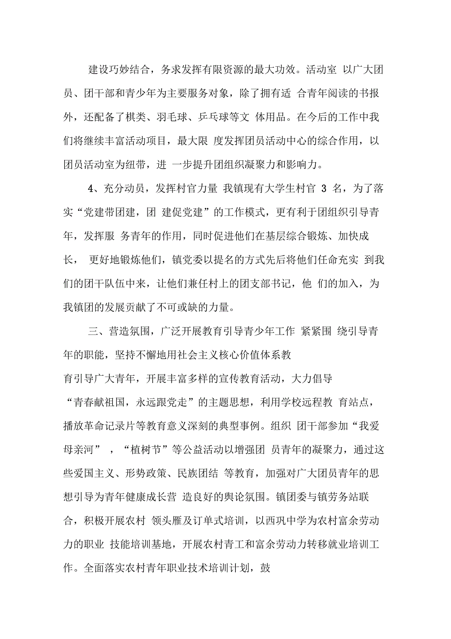 202X年乡镇团委工作半年总结_第3页