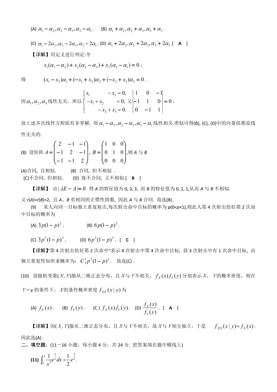 考研数学一试题与答案解析_第3页
