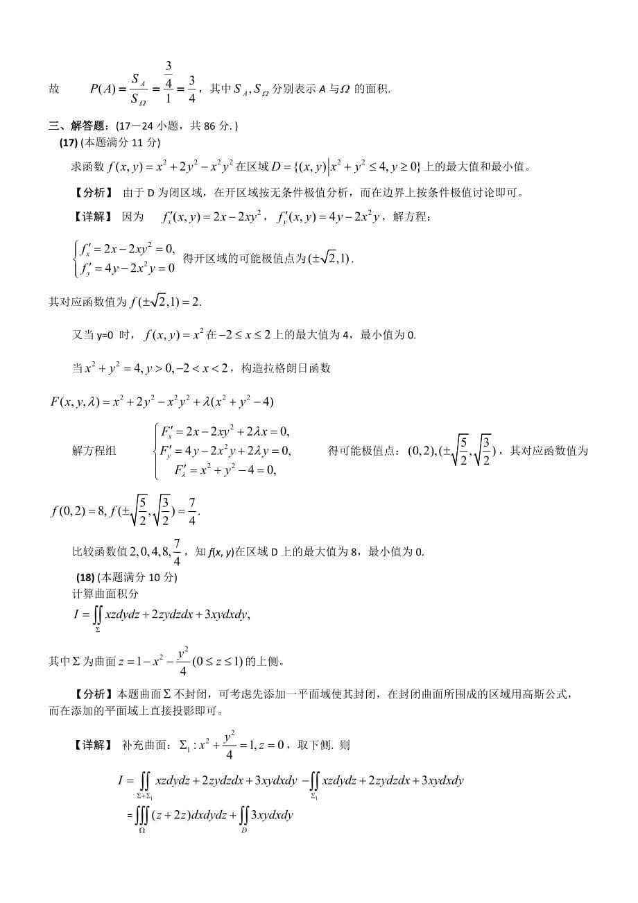 考研数学一试题与答案解析_第5页