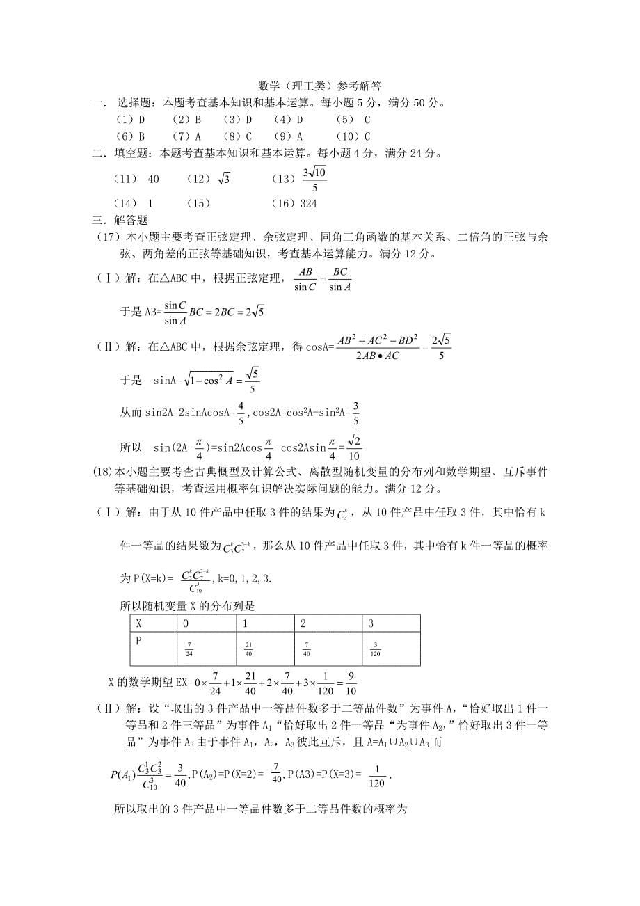 2020年普通高等学校招生全国统一考试数学理（天津卷含答案）（通用）_第5页