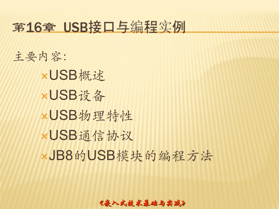 USB通讯协议(通俗易懂新手绝对入门)_第1页