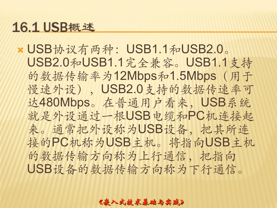 USB通讯协议(通俗易懂新手绝对入门)_第2页