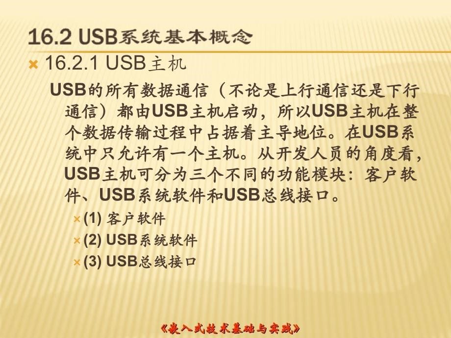 USB通讯协议(通俗易懂新手绝对入门)_第5页