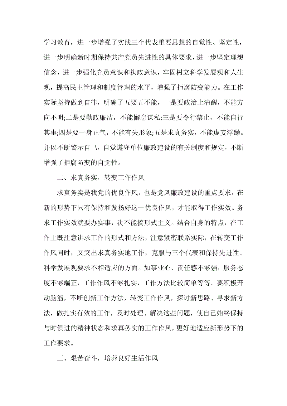 心得体会 心得体会范文 教育工作反腐倡廉心得体会教育工作反腐倡廉心得体会【精选】_第2页