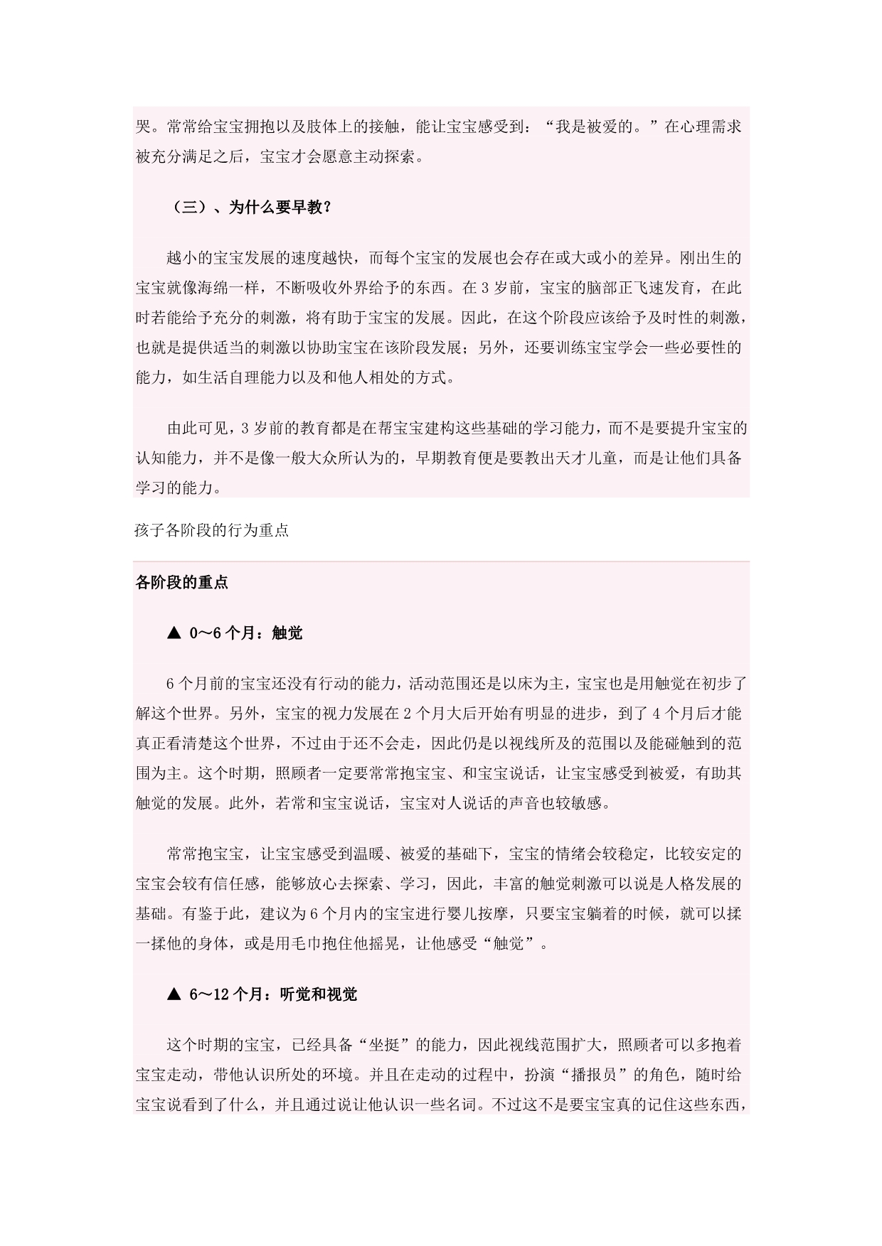 3岁宝宝的早教计划书.doc_第2页