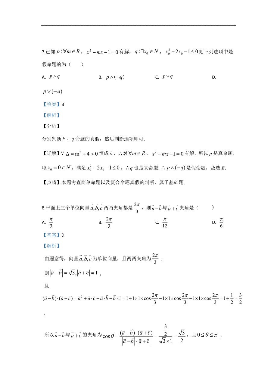 2020届高三上学期10月月考数学（文）试题 Word版含解析_第4页