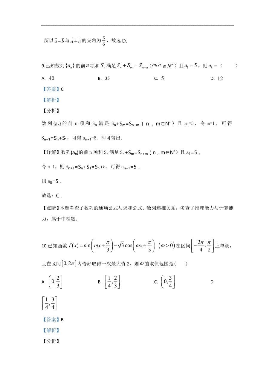 2020届高三上学期10月月考数学（文）试题 Word版含解析_第5页