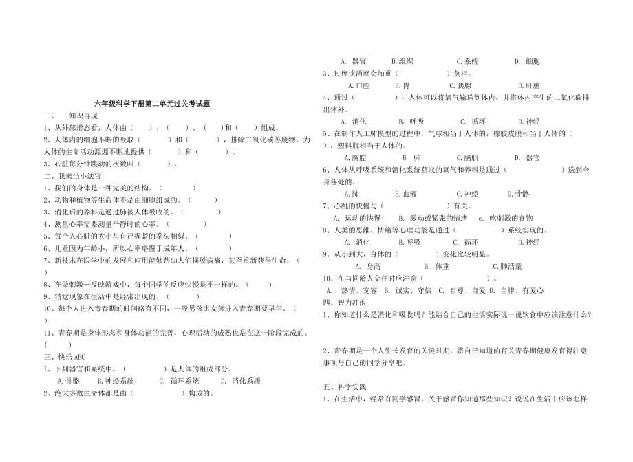 人教版六年级下册科学综合试题.doc_第2页