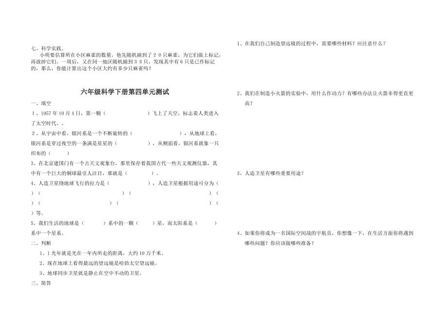 人教版六年级下册科学综合试题.doc_第4页