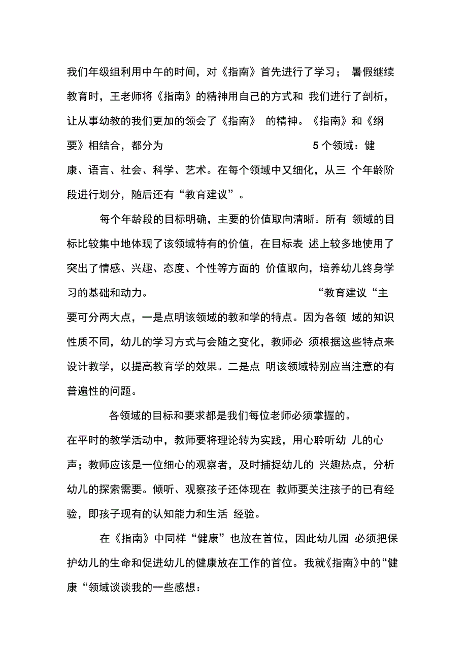 202X年3到6岁儿童学习与发展指南心得_第3页