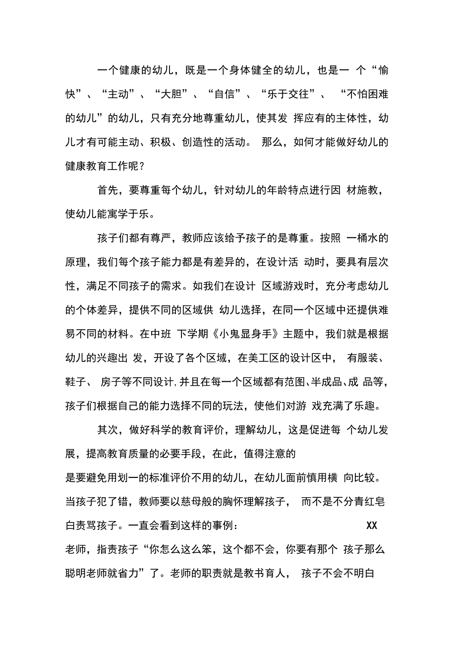 202X年3到6岁儿童学习与发展指南心得_第4页