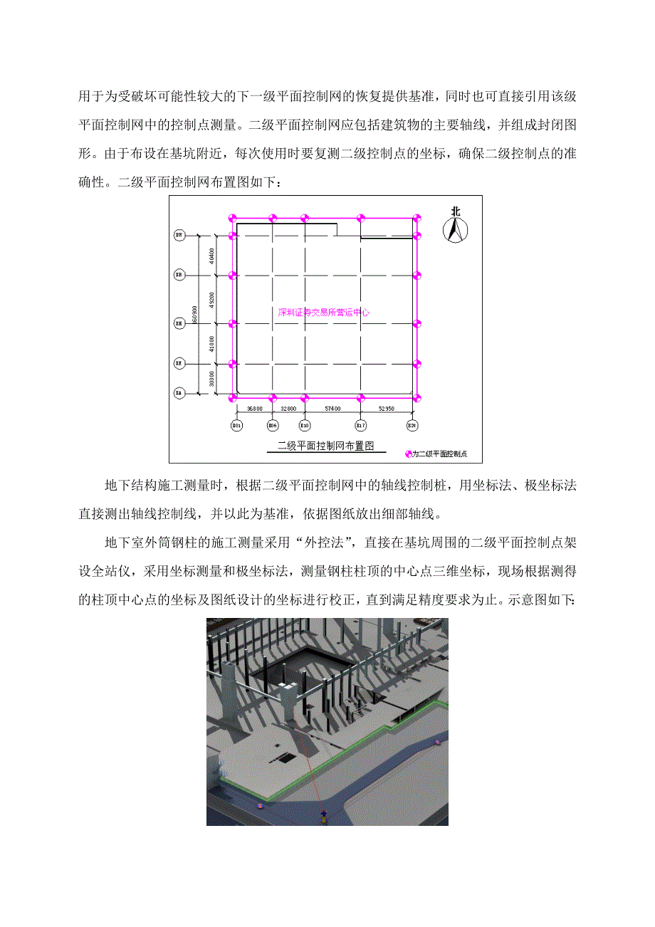 超高层办公楼施工测量与监测工程施工组织设计_第4页