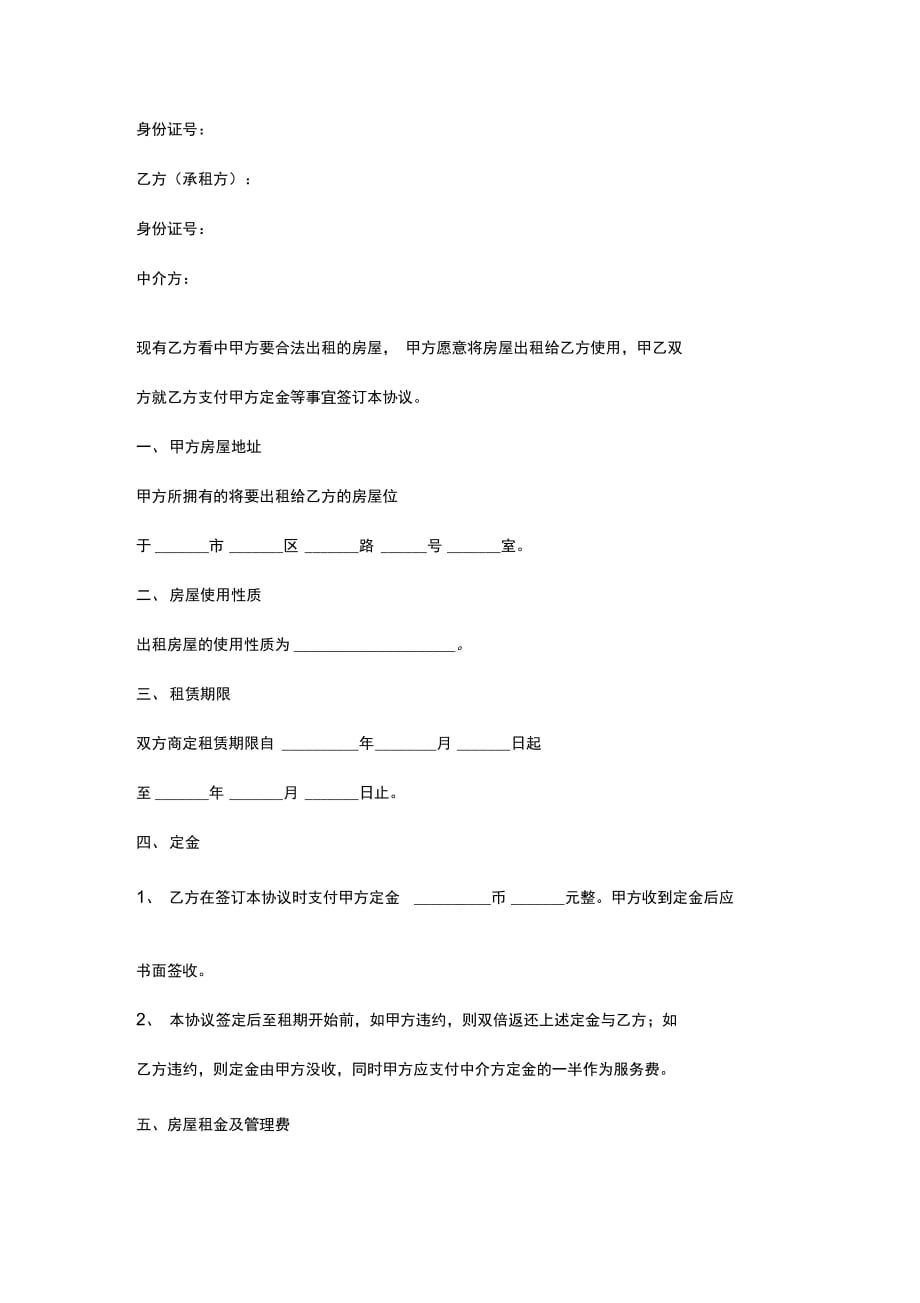 预定租房合同协议书范本_第2页