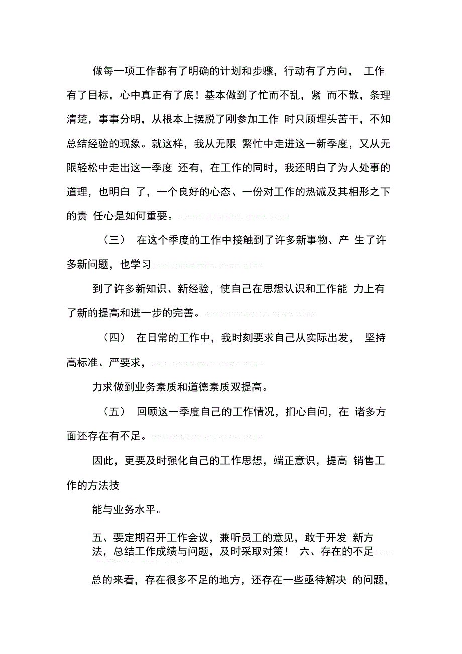 202X年季度工作总结_第4页