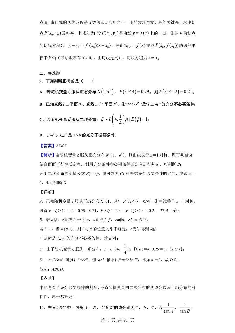 2020届潍坊市高三上学期12月学情数学试题（解析版）_第5页