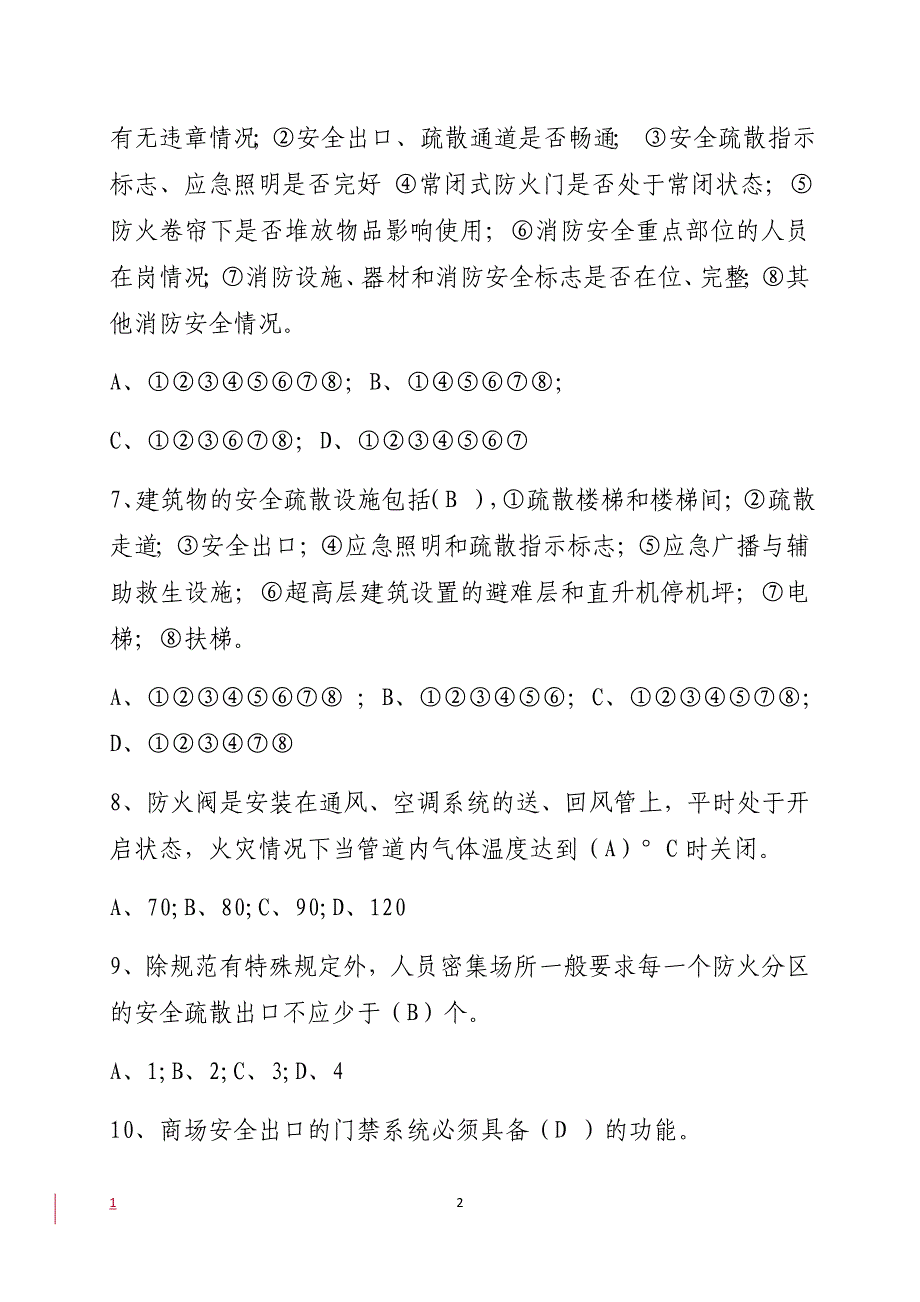 2017.10.8消防安全管理人考试题库及答案讲解材料_第2页