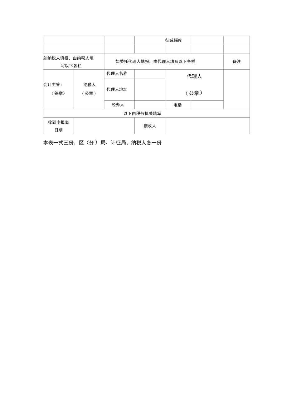 202X年消费税纳税申报表_第3页