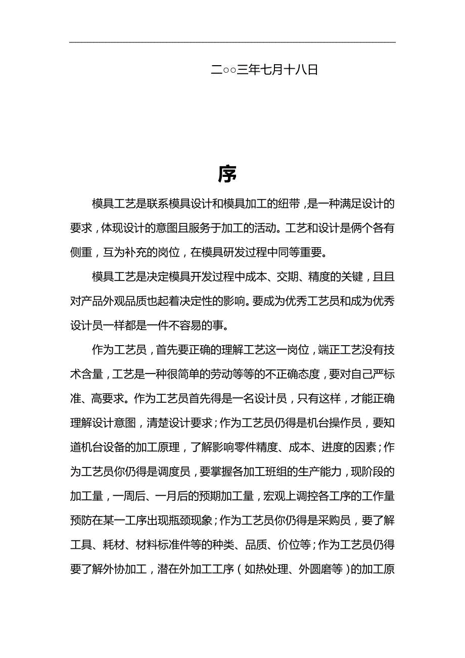 2020（培训体系）2020年工艺培训教材(文字说明)_第2页