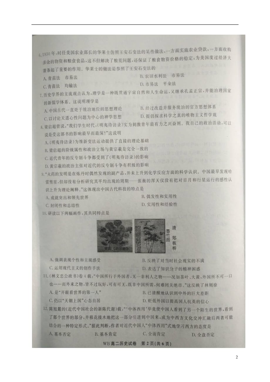 安徽省皖北名校联盟高二历史上学期期末联考试题（扫描版）_第2页