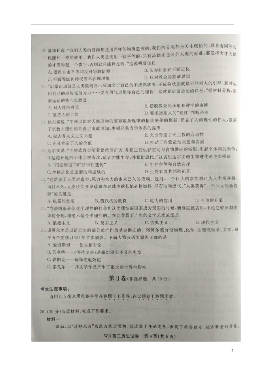 安徽省皖北名校联盟高二历史上学期期末联考试题（扫描版）_第4页