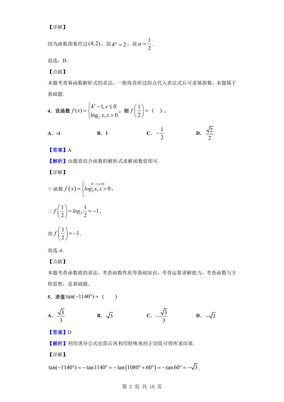 2019-2020学年镇江市高一上学期期末数学试题（解析版）_第2页