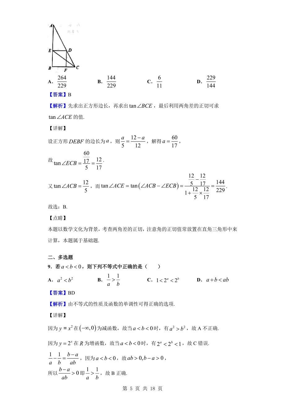 2019-2020学年镇江市高一上学期期末数学试题（解析版）_第5页