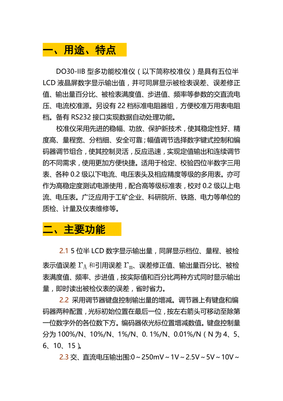 DO30_IIB型多功能校准仪说明书_第3页