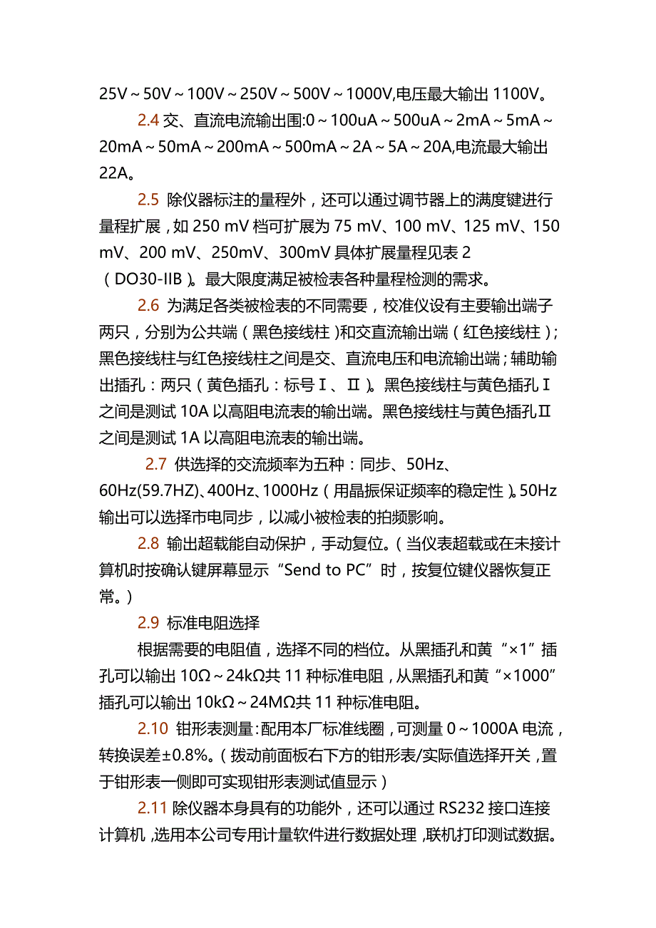 DO30_IIB型多功能校准仪说明书_第4页