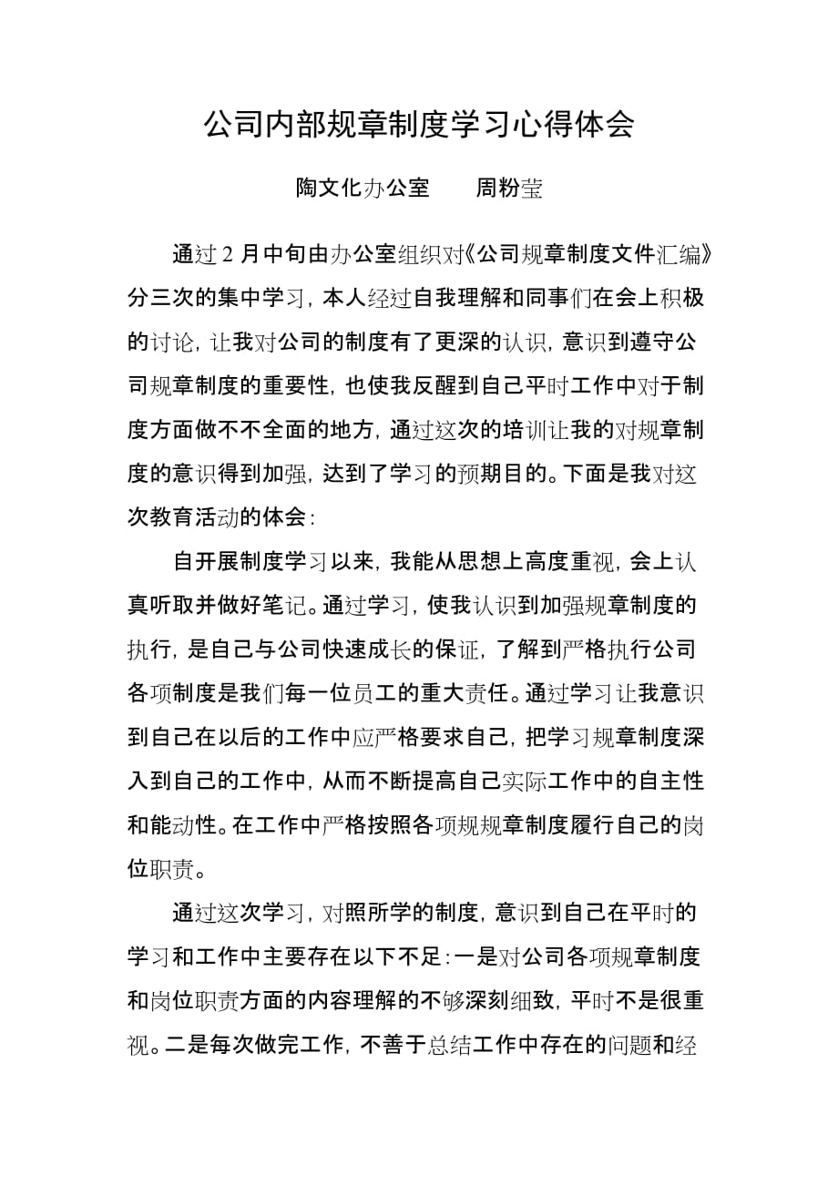 公司内部规章制度学习心得体会.doc_第1页