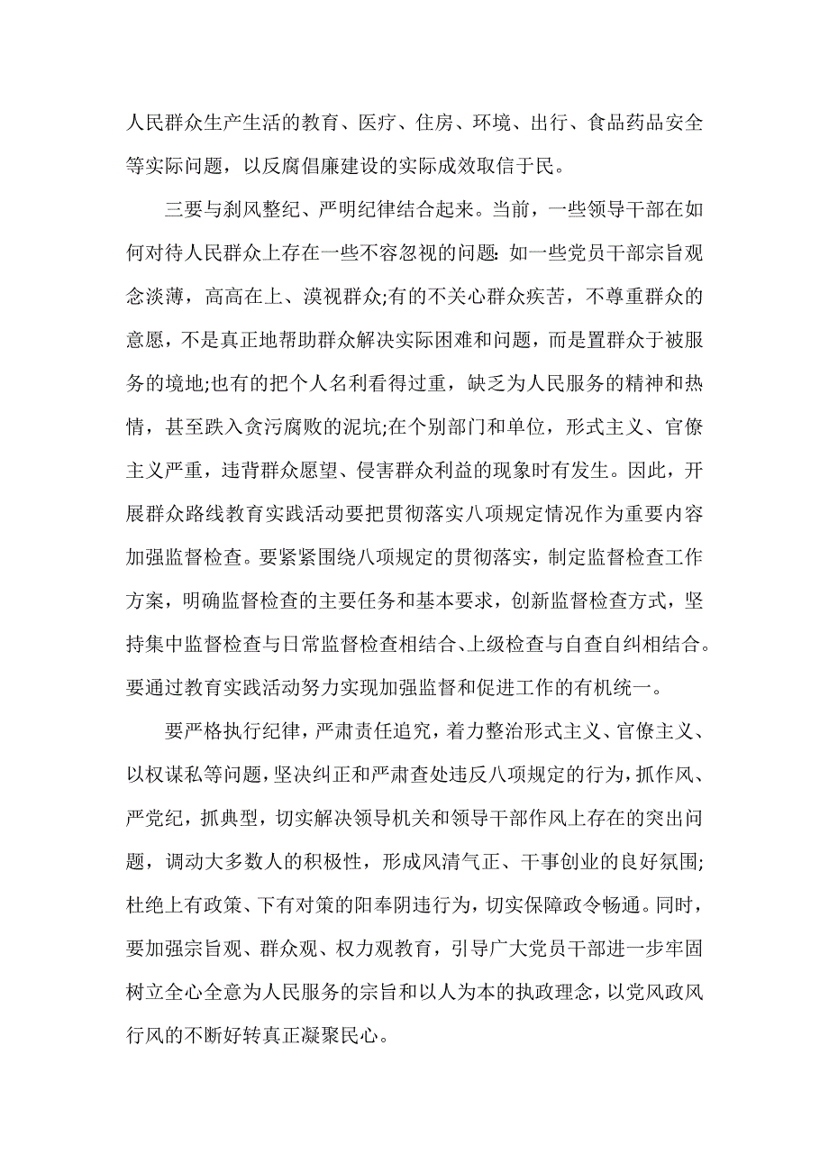 心得体会 社会实践心得体会 教育实践活动心得体会范文群众路线教育实践活动总结_第3页