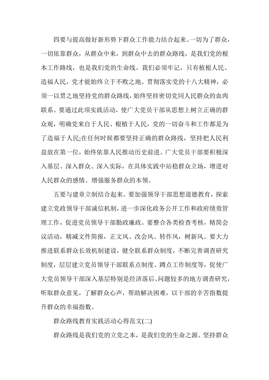 心得体会 社会实践心得体会 教育实践活动心得体会范文群众路线教育实践活动总结_第4页