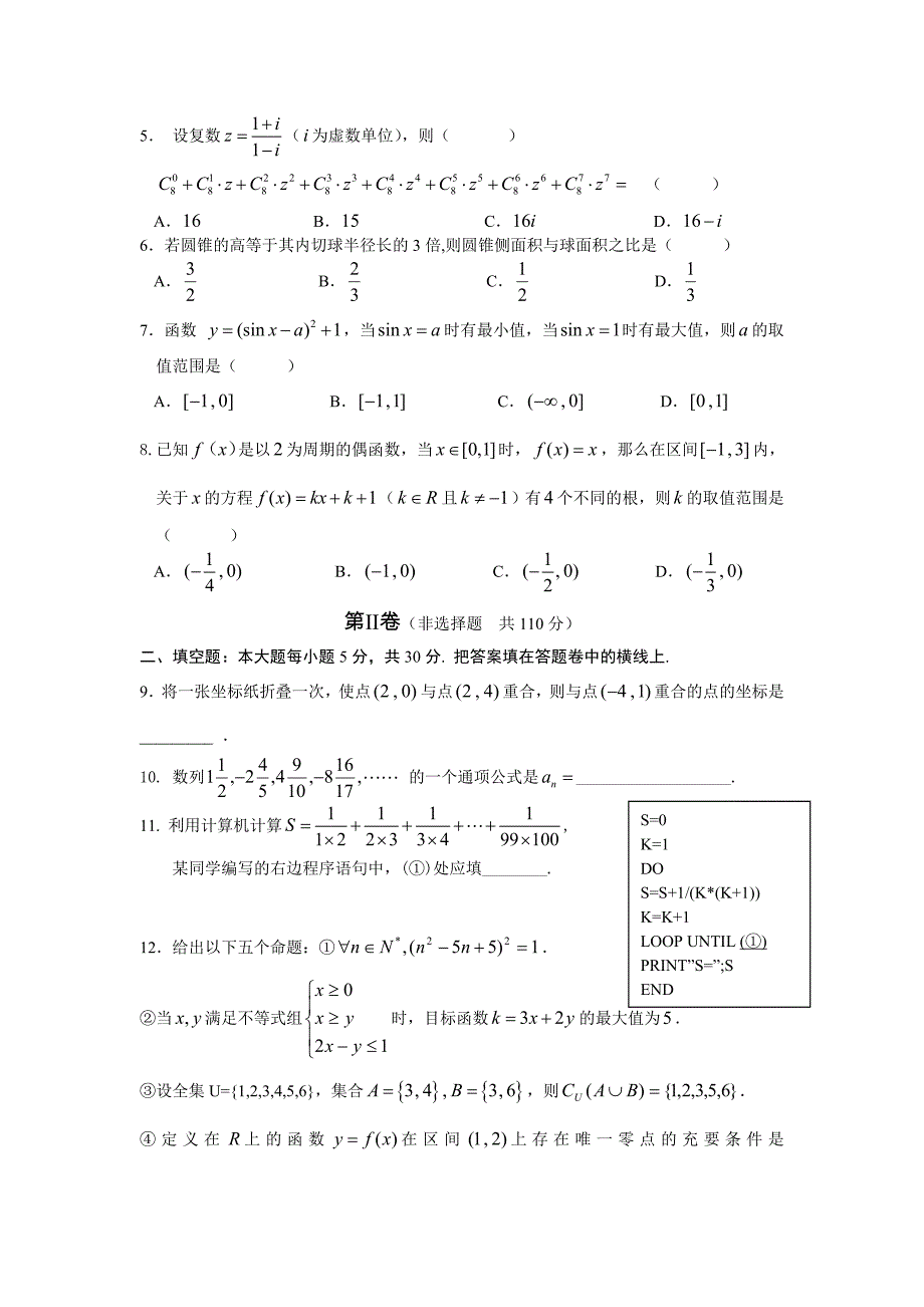 2020年汕头市“二模”数学试题（理科）（通用）_第2页