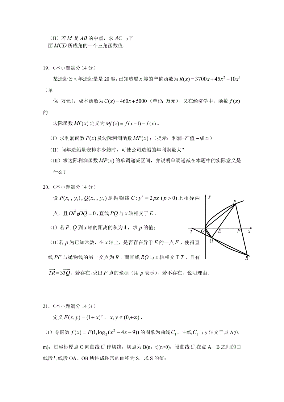 2020年汕头市“二模”数学试题（理科）（通用）_第4页