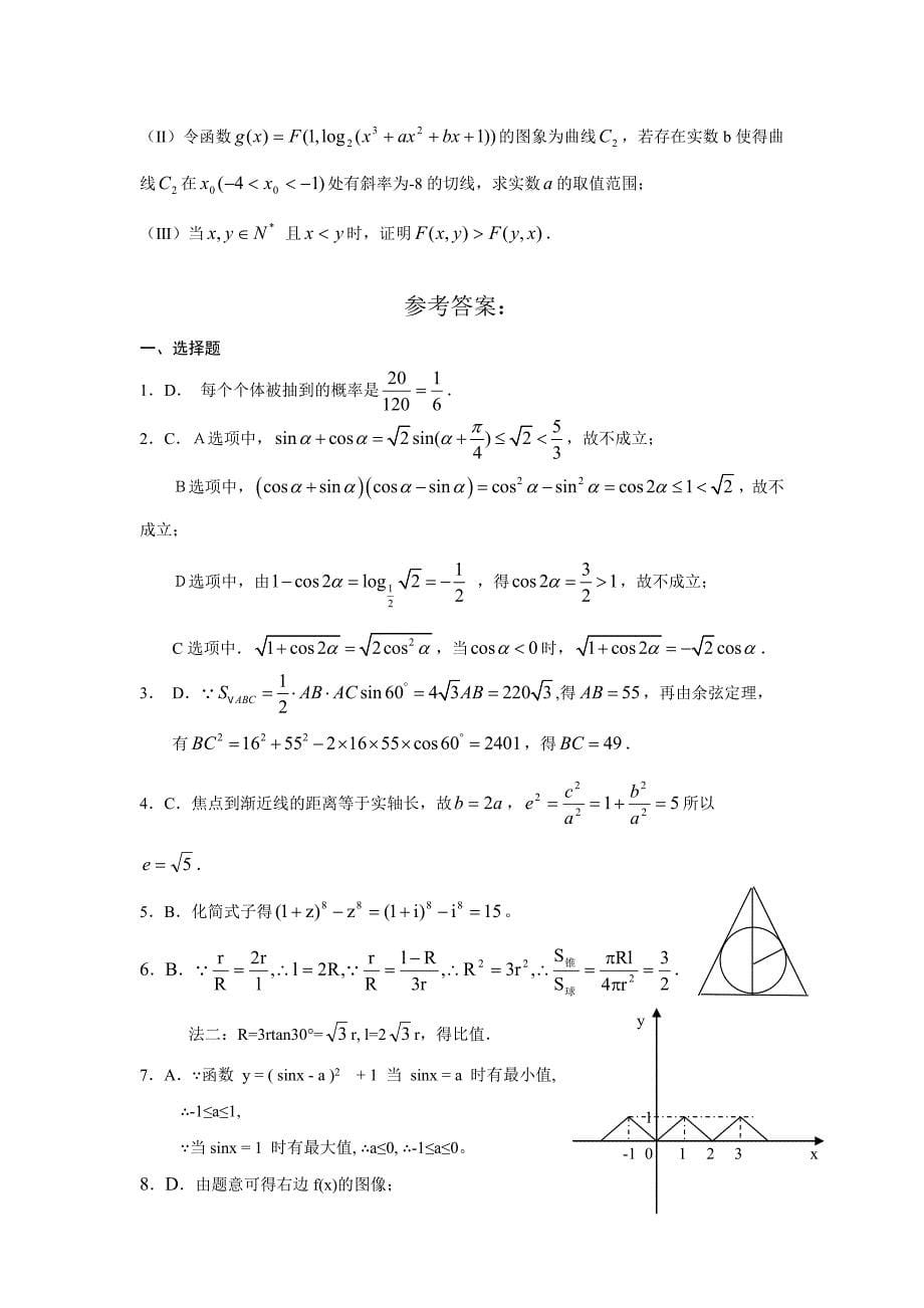 2020年汕头市“二模”数学试题（理科）（通用）_第5页