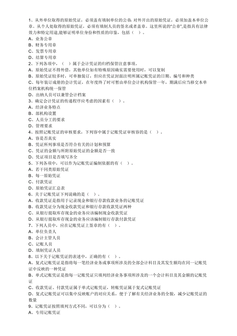 第六章会计凭证习题一_第4页