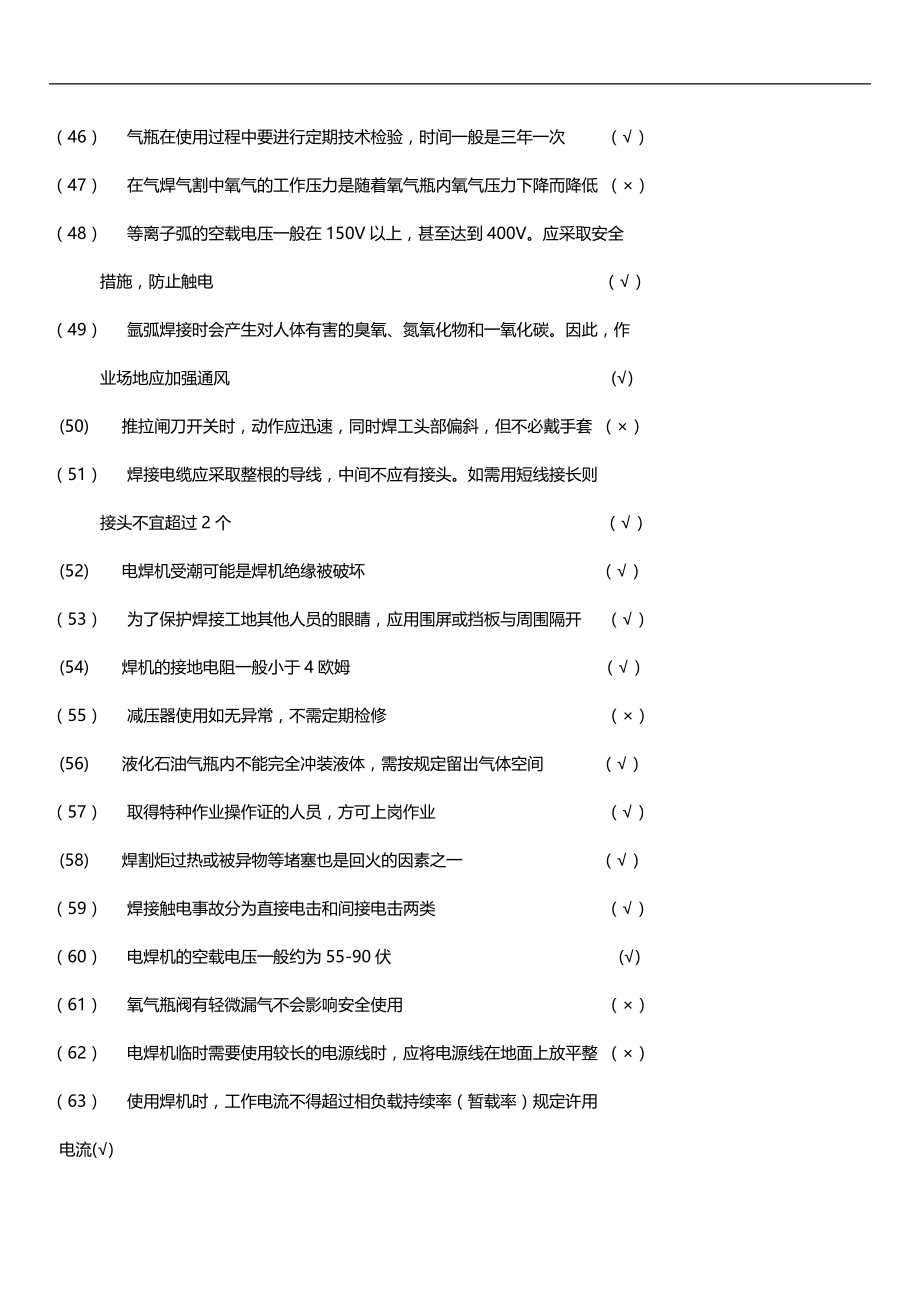 2020（绩效考核）2020年焊工考核题_第4页