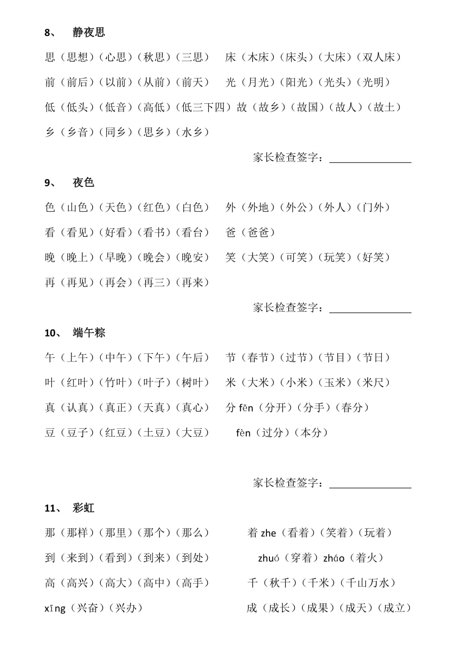 2018年统编版小学语文一年级下册.doc_第4页