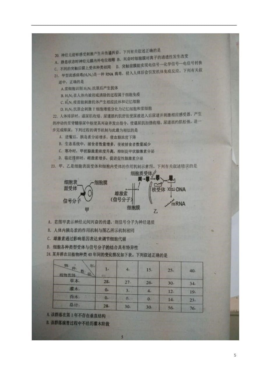 山东省惠民县第二中学高三生物12月月考试题（扫描版无答案）_第5页