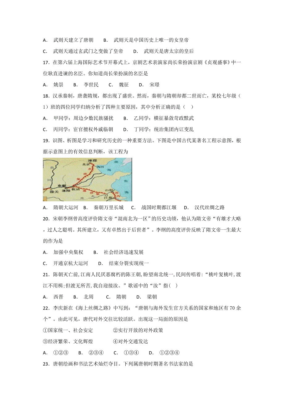 七年级历史下册选择题1_第3页