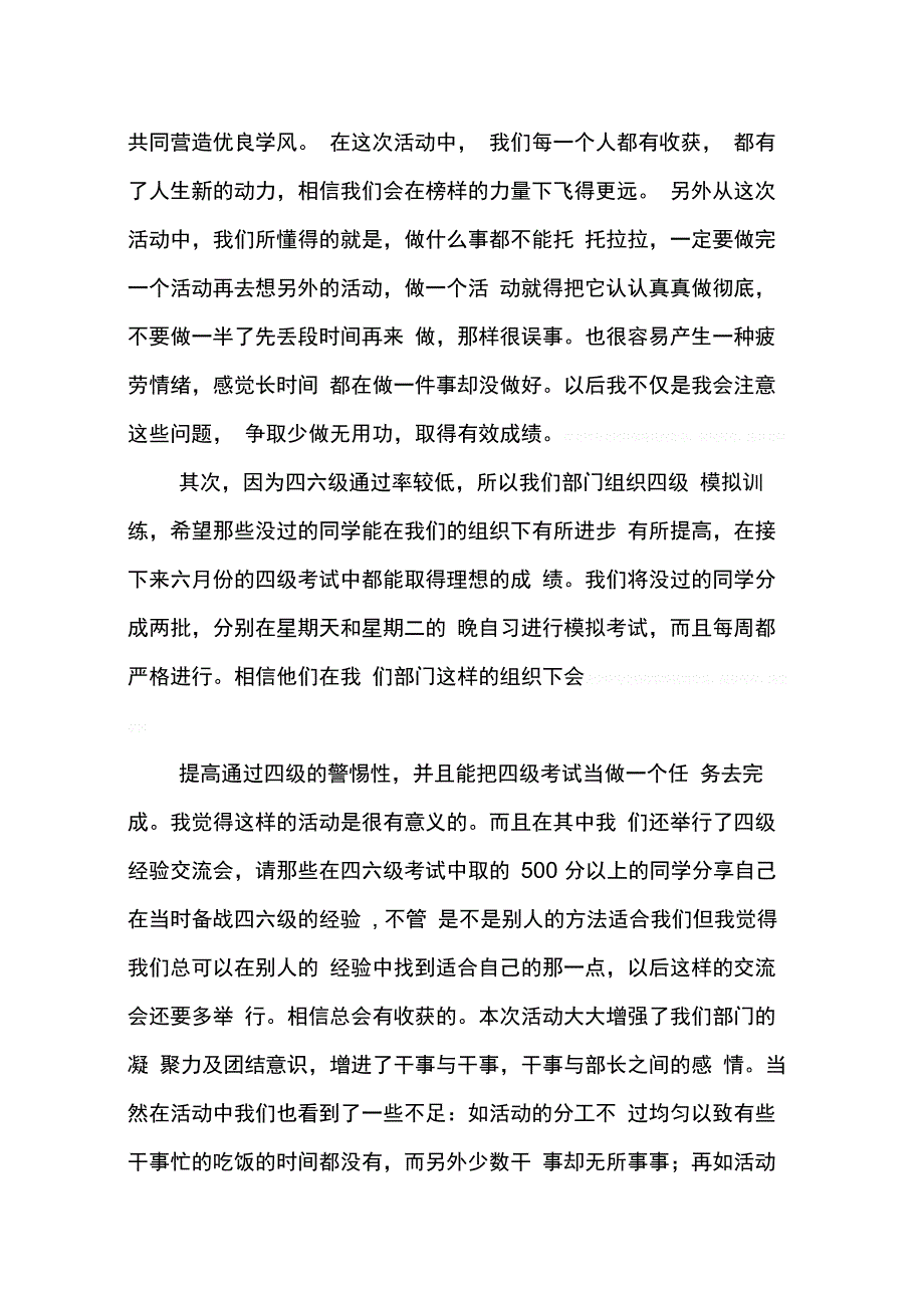 202X年学习部副部工作总结_第2页