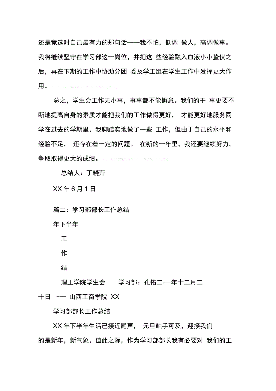 202X年学习部副部工作总结_第4页